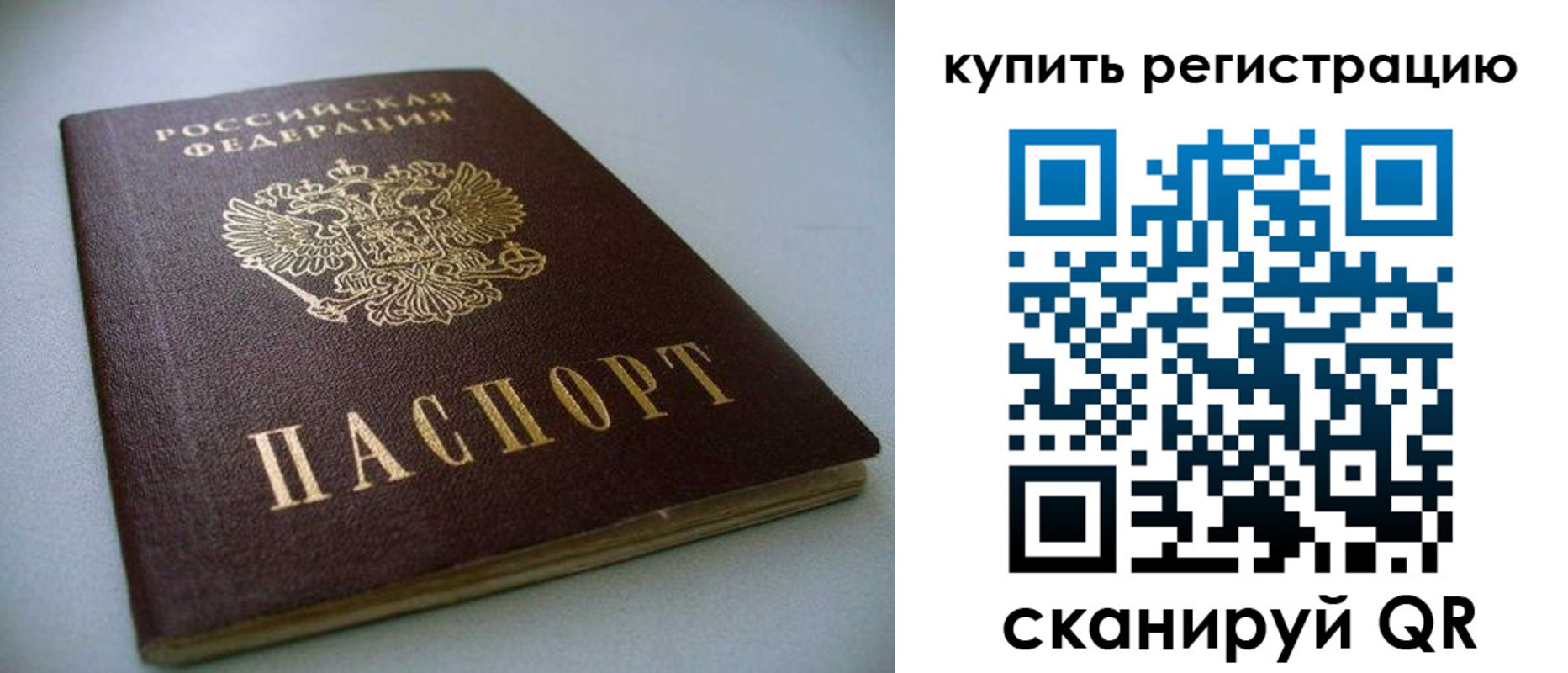 временная регистрация недорого в Черкесске
