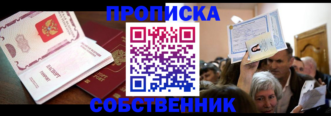 временная регистрация для школы в Черкесске