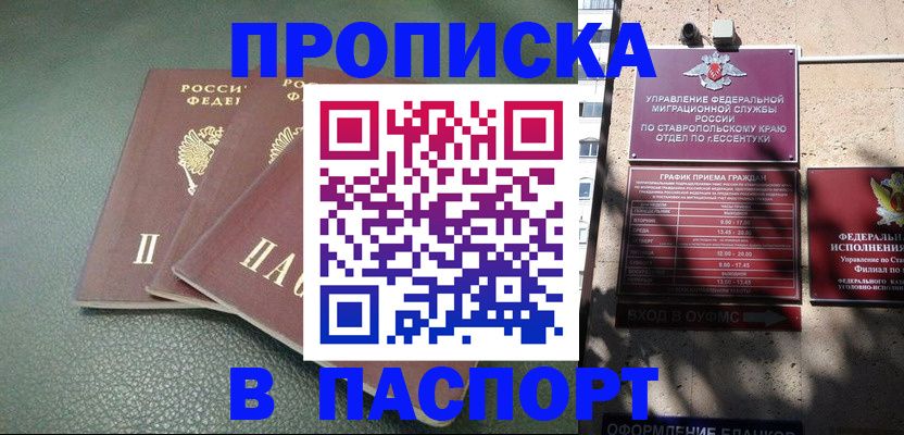 прописка паспорт в Черкесске