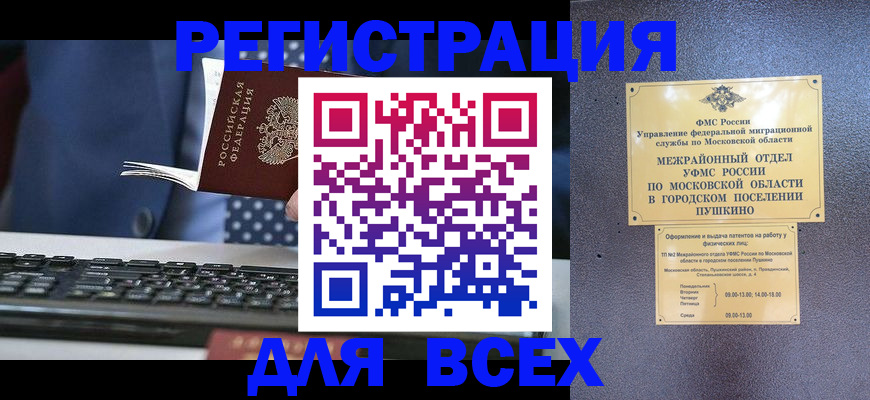 временная регистрация законно в Черкесске
