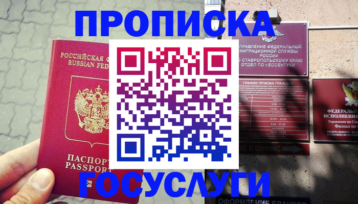 временная регистрация в Черкесске